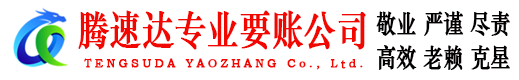 清城讨账公司